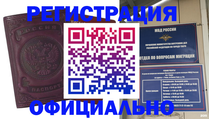 временная регистрация надежно в Сясьстрое